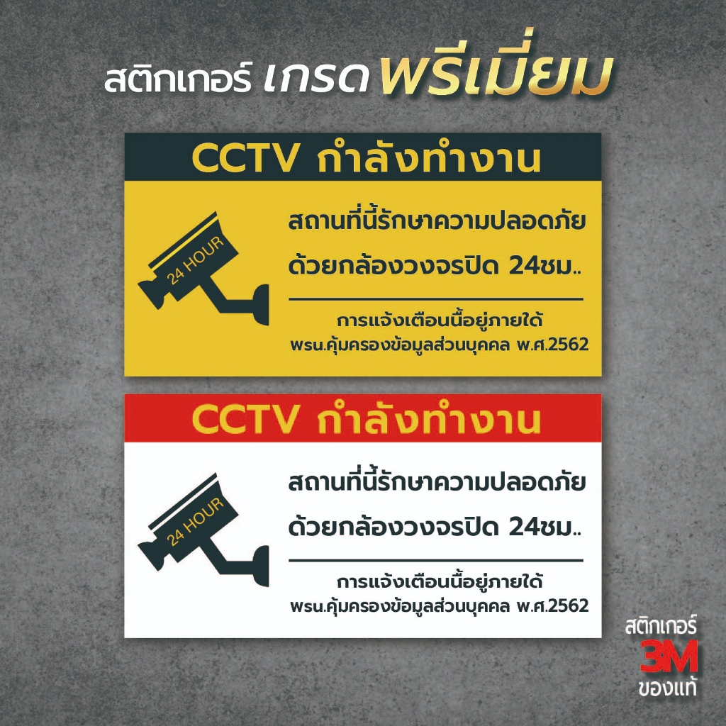 ป้ายเตือนมีกล้องวงจรปิด ป้ายเตือน PDPA ป้าย CCTV สถานที่นี้มีกล้องวงจรปิด 24ชั่วโมง