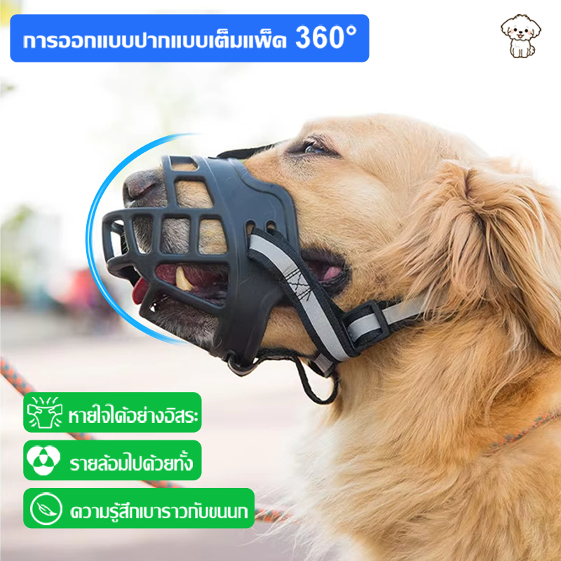 ⚡พร้อมส่งจากไทย⚡ครอบปากสุนัข ตระกร้อครอบปากสุนัข ตะกร้อครอบปากสุนัข ที่ครอบปากสุนัขกันเห่า