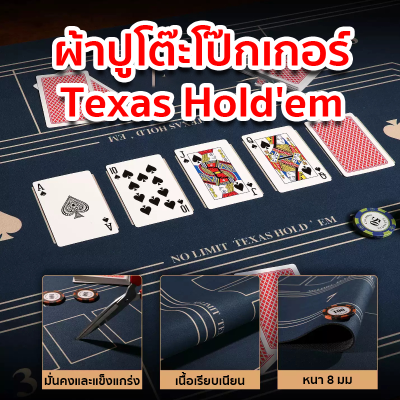 *พร้อมส่งจากไทย*ผ้าปูโต๊ะโป๊กเกอร์ Texas Hold'em ผ้าปูโต๊ะ ผ้าปูโต๊ะผ้าคลุมโต๊ะโป๊กเกอร์ ผ้ายางปูโต๊ะ