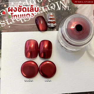 ผงขัดเล็บ ผงขัดมิลเลอร์ ผงขัดโทนแดง Xeijayi ขัดเล็บสีแดง เล็…