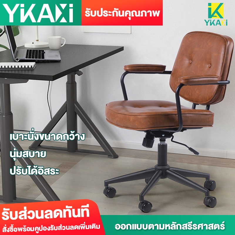 YIKAXI เก้าอี้คอม ออกแบบอย่างสวยงาม เก้าอี้ออฟฟิศ มีฟังก์ชันโยก ปรับมุมเอนได้ ปรับพนักพิงได้ ปรับความลึกของที่นั่งได้