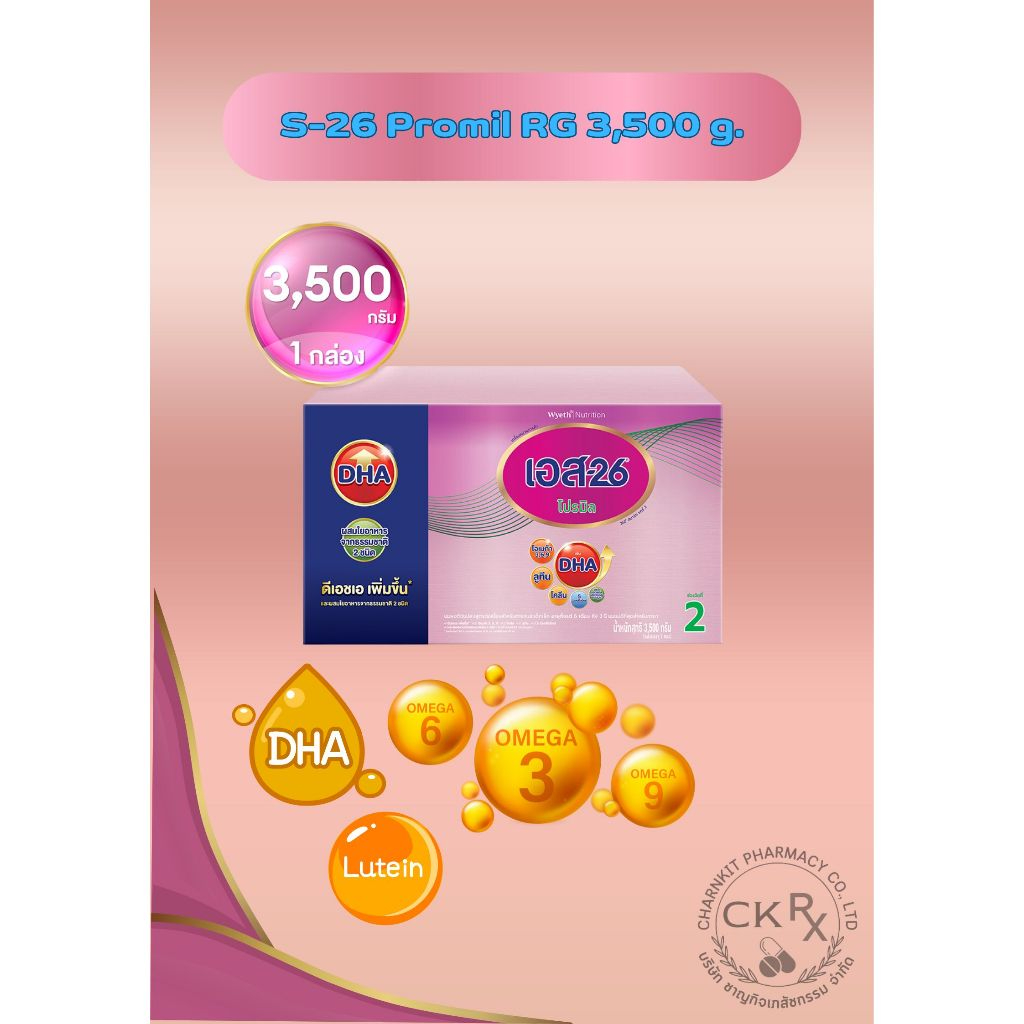 S-26 Promil RG  สูตร 2 ขนาด 3,500 กรัม (500x7 ถุง)