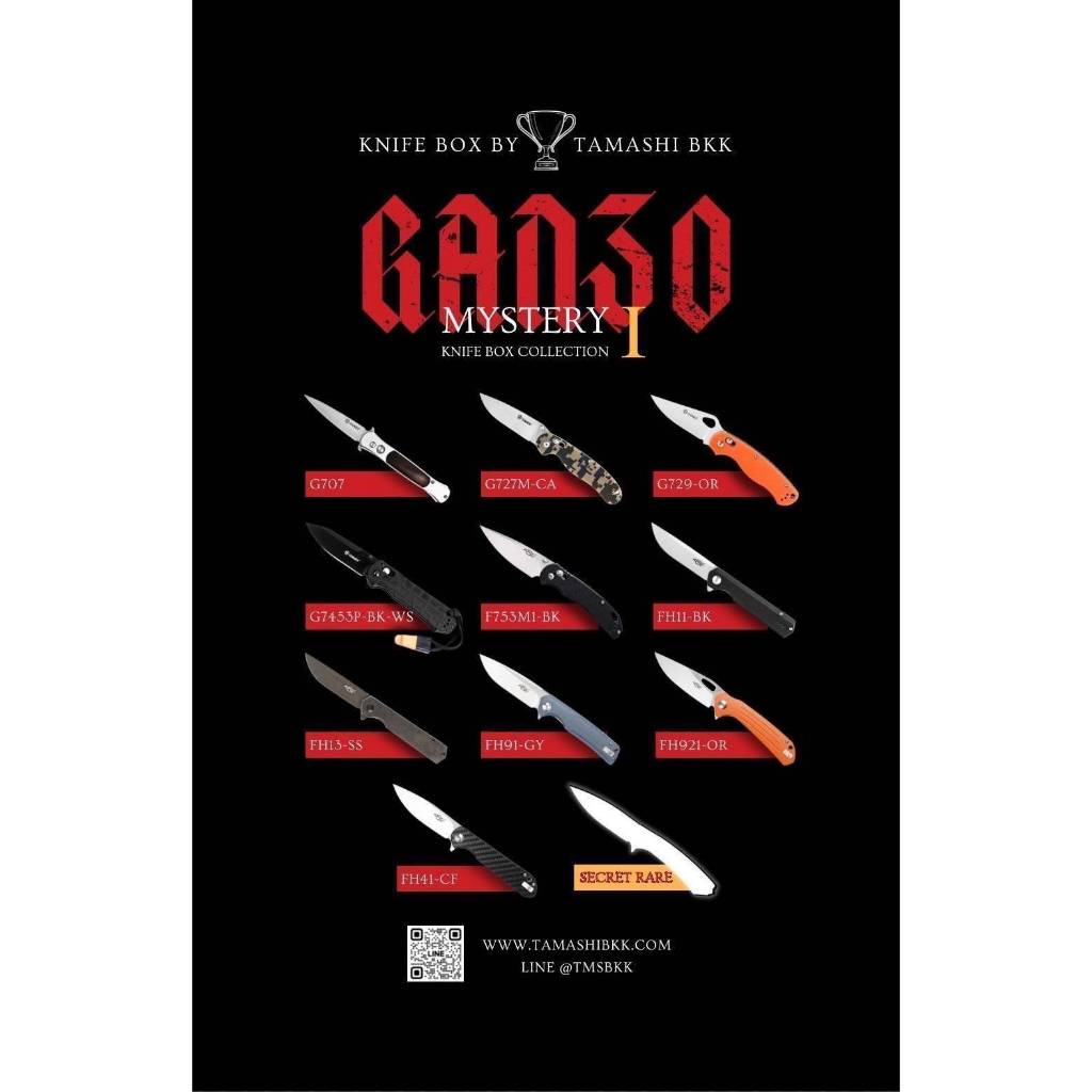 ซองสุ่ม GANZO mystery knife box by TAMASHI BKK คอลเล็คชั่น1 1ซอง หรือยกกล่องก็ได็  พร้อมจัดส่ง จัดส่