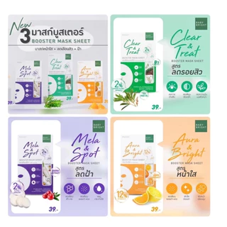 1 ห่อ Baby Bright Booster Mask Sheet บูสเตอร์ มาส์ก ชีท 20g. / Essence Mask Sheet เอสเซนส์ มาส์ก ชีท 20g