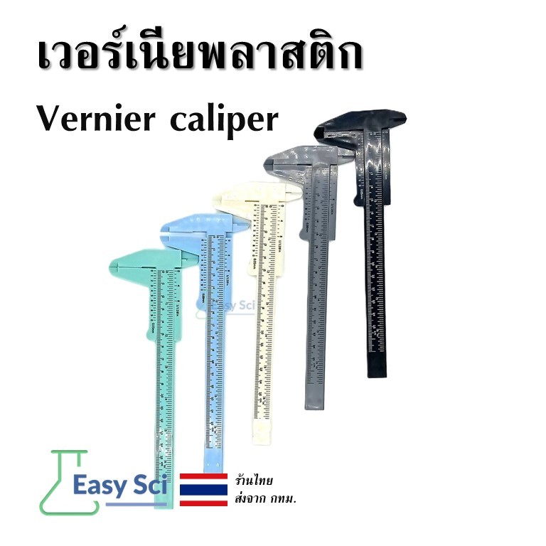 Vernier Caliper เวอร์เนียคาลิปเปอร์ พลาสติก ไม้วัดขนาด วัดขนาดแคคตัส