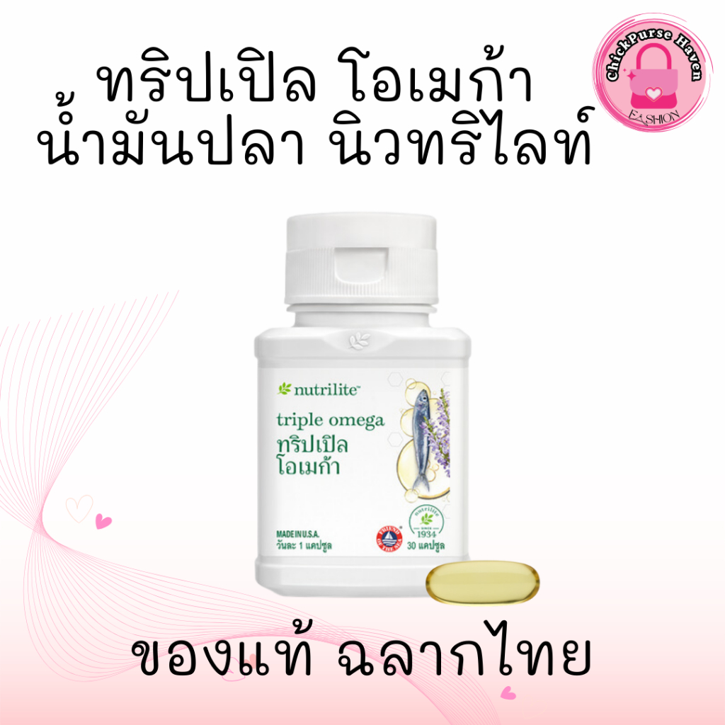 น้ำมันปลาแอมเวย์ Amway Nutrilite Fish Oli มีโอเมก้า-3 บรรจุ 90 แคปซูล ของแท้จากช็อป