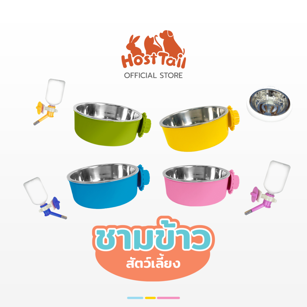 HostTail ชามข้าวสัตว์เลี้ยง กระบอกน้ำสัตว์เลี้ยง ชามและขวดน้ำสำหรับติดคอก