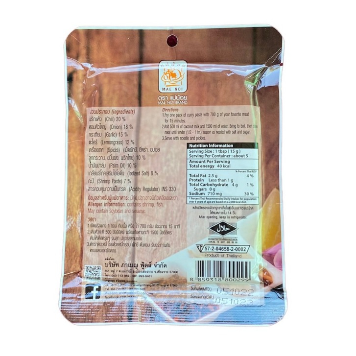 [แพ็ค 10 ซอง] พริกข้าวซอยแม่น้อย 80 กรัม *มีฮาลาน - รูปที่ 2