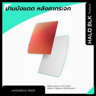 ม่านบังแดดหลังคากระจก - NASA HALOBLK Roof Glass SunShade -NA…