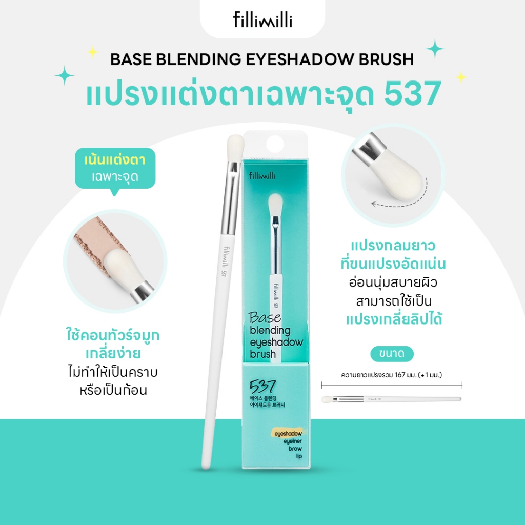 FILLIMILLI BASE BLENDING EYESHADOW BRUSH 537 แปรงแต่งตา