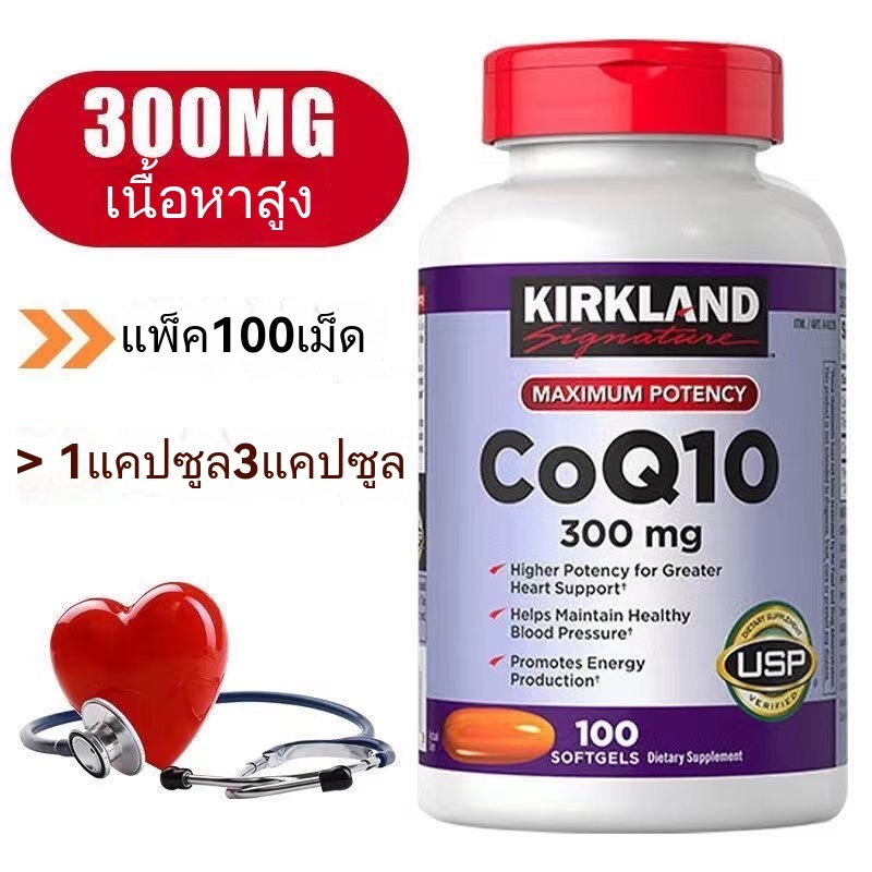 USA Kirkland Kirkland Coenzyme q10 เดิมนำเข้าเนื้อหาสูง 300 มก. สำหรับดูแลหัวใจ Q10 softgels