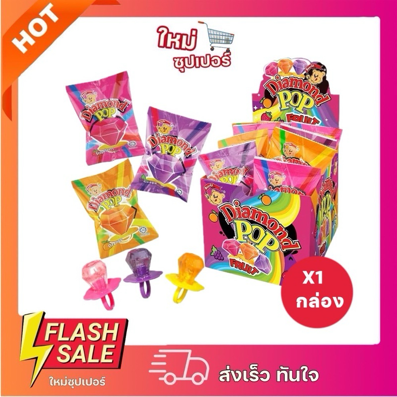 [X1กล่อง12ชิ้น] Diamond pop แบร์ดี้อมยิ้มแหวน กลิ่นผลไม้ #ยกแพ็ค 12ชิ้นคละรส