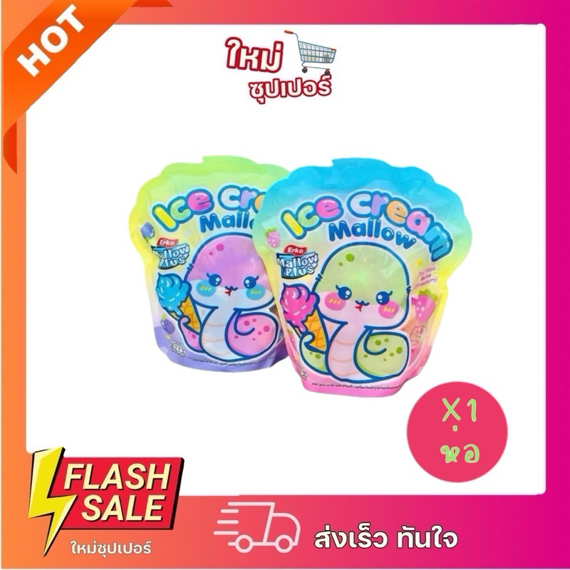 [X1ห่อ] MALLOW ICE CREAMเออโก้มาร์ชแมลโลว์ ไอศครีม แจม สอดใส้แยมเบอรี่ พร้อมโคนไอศกรีม อบกรอบและมาชเมลโลว์นุ่มหนึบ 140g