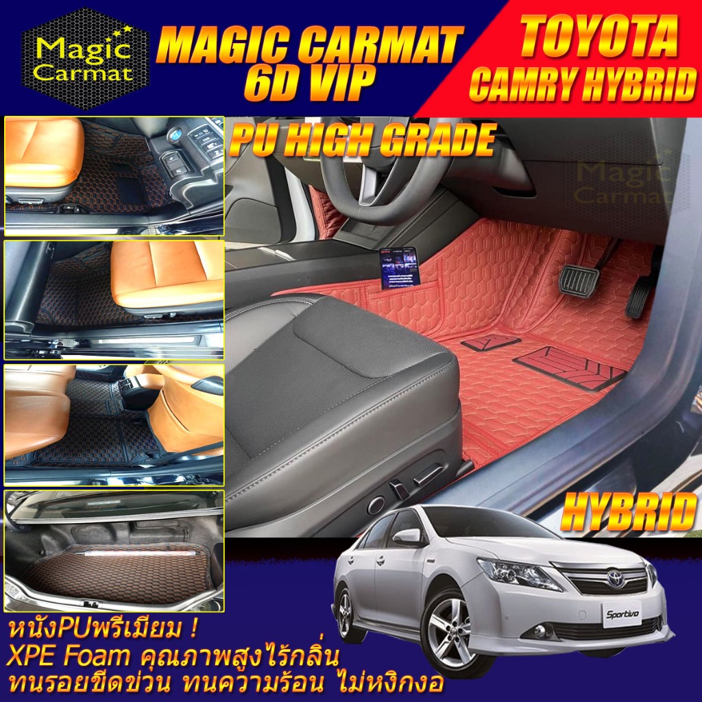 Toyota Camry Hybrid 2012-2017 พรมรถยนต์ Camry Hybrid พรม6D VIP High Grade Magic Carmat