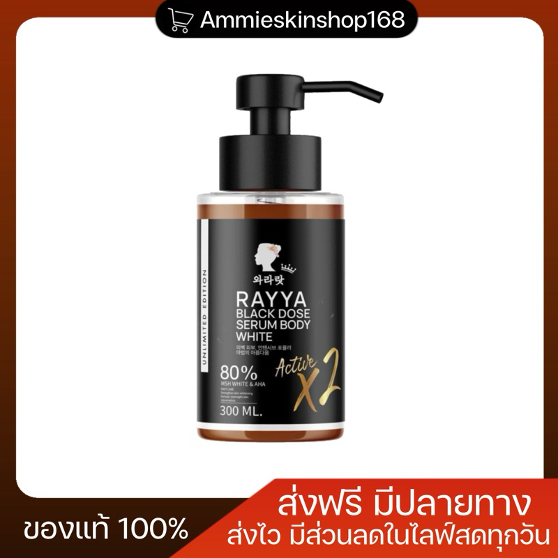 โดสดำเรยาสูตรเข้มข้น 𝐗𝟐 บำรุงผิวกาย (ส่งฟรีของแท้100%) พร้อมส่ง
