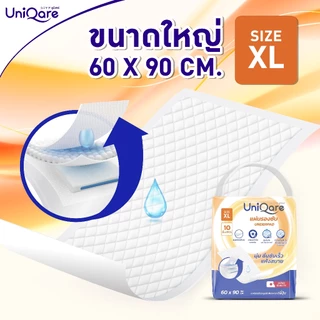 [80ชิ้น] Uniqare แผ่นรองซึมซับ แผ่นรองซับผู้ใหญ่ ขนาดใหญ่พิเศษ 60x90 ซม. 80 ชิ้นต่อ1ลัง(8แพค)