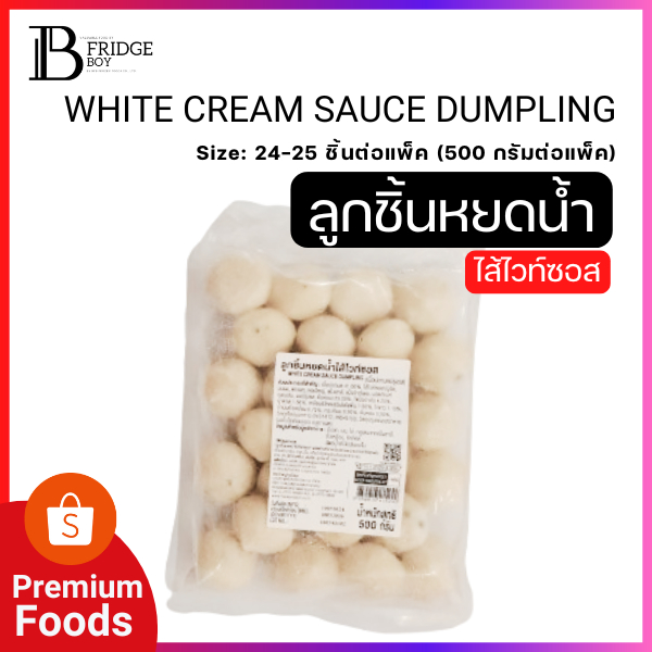 ลูกชิ้นหยดน้ำไส้ไข่กุ้ง ลูกชิ้นฟรีเมี่ยมต้องมีๆๆ (24-25 ชิ้นต่อแพ็ค) Ebiko Dumpling (แพ็ค 500 กรัม)