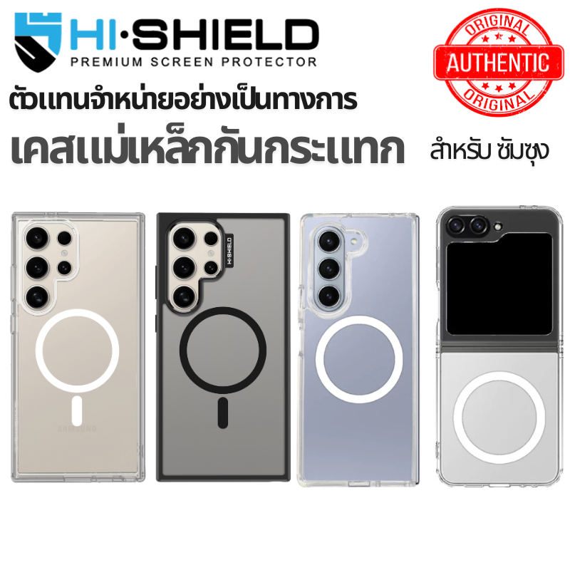 Hishield เคสแม่เหล็กกันกระแทก Samsung Z Flip 7 / Z Fold 7 / Z Flip 6 / Z Fold 6 / S25 Ultra / S24 Ul