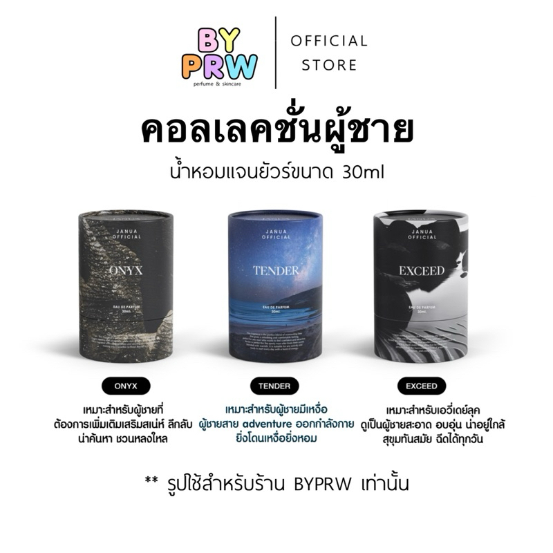 (รับประกันแท้จากบริษัท) คอลเลคชั่นน้ำหอมผู้ชาย janua แจนยัวร์ tender onyx exceed
