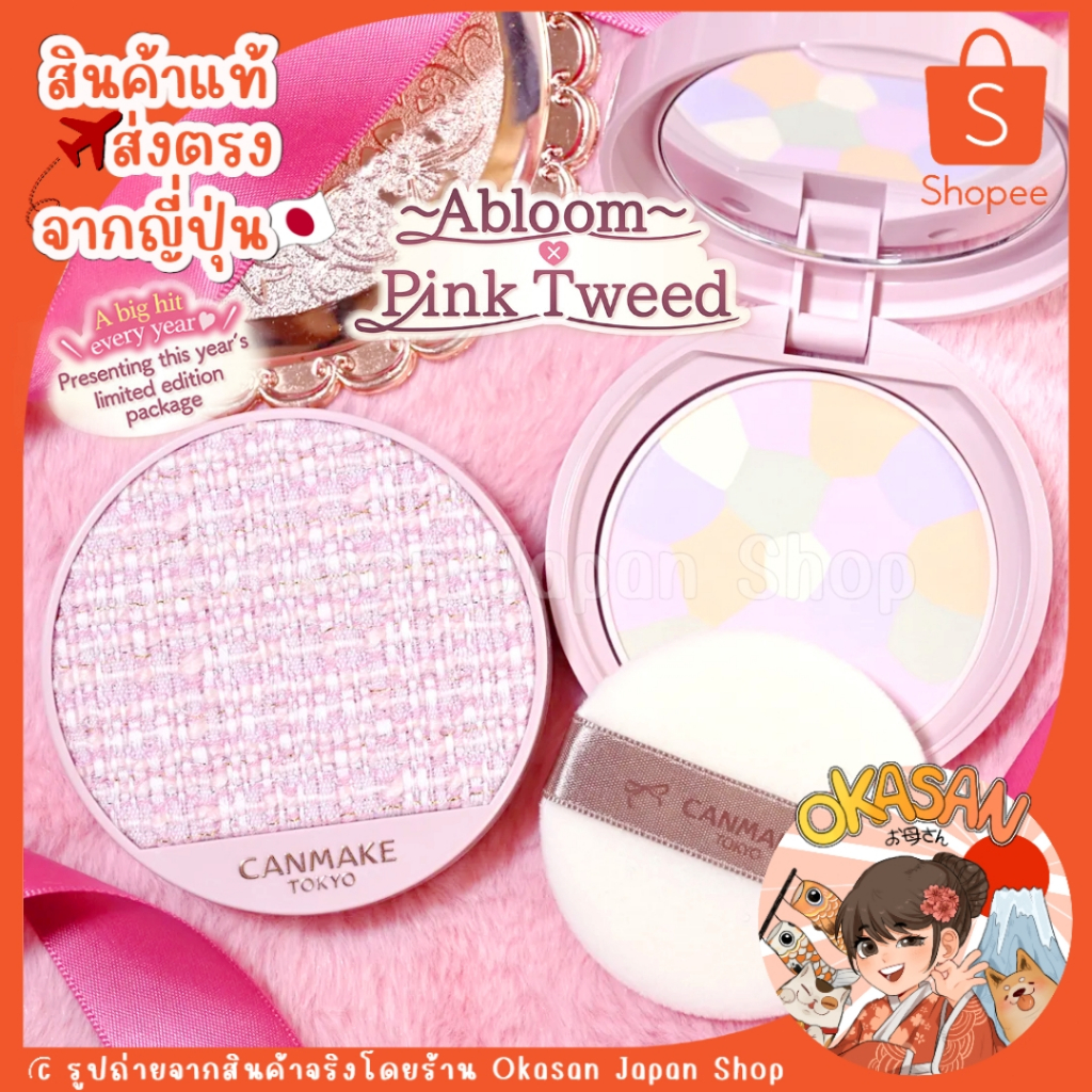 แท้/พร้อมส่ง ถูกที่สุด *ตลับผ้าทวีต* แป้งผิวผ่องออร่า ผิวสวยจนคนทัก !! Canmake Marshmallow Finish Powder ~Abloom~