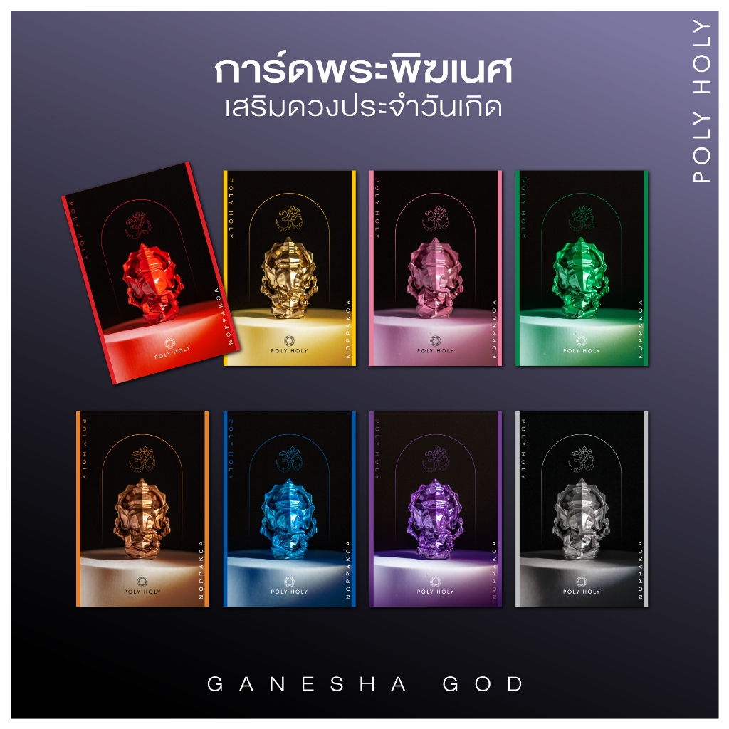 POLYHOLY WALLPAPER CARD  ช่วยเสริมดวงโชคลาภให้ร่ำรวยมากยิ่งขึ้น