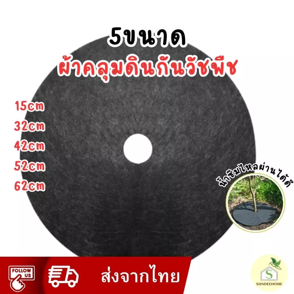 ผ้าคลุมวัชพืช ผ่าข้าง ผ้าคลุมหญ้า แบบกลม เหมาะกับการใช้งานทั้งสวนในร่มหรือสวนไม้กลางแจ้ง