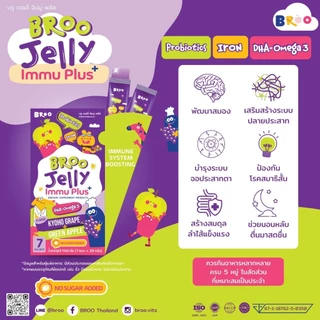 【3 แถม 1 】BROO JELLY IMMU PLUS+ พรีไบโอติก โพรไบโอติก ลำไส้แข็งแรง เสริมภูมิ คุ้มจบในตัวเดียวออ
