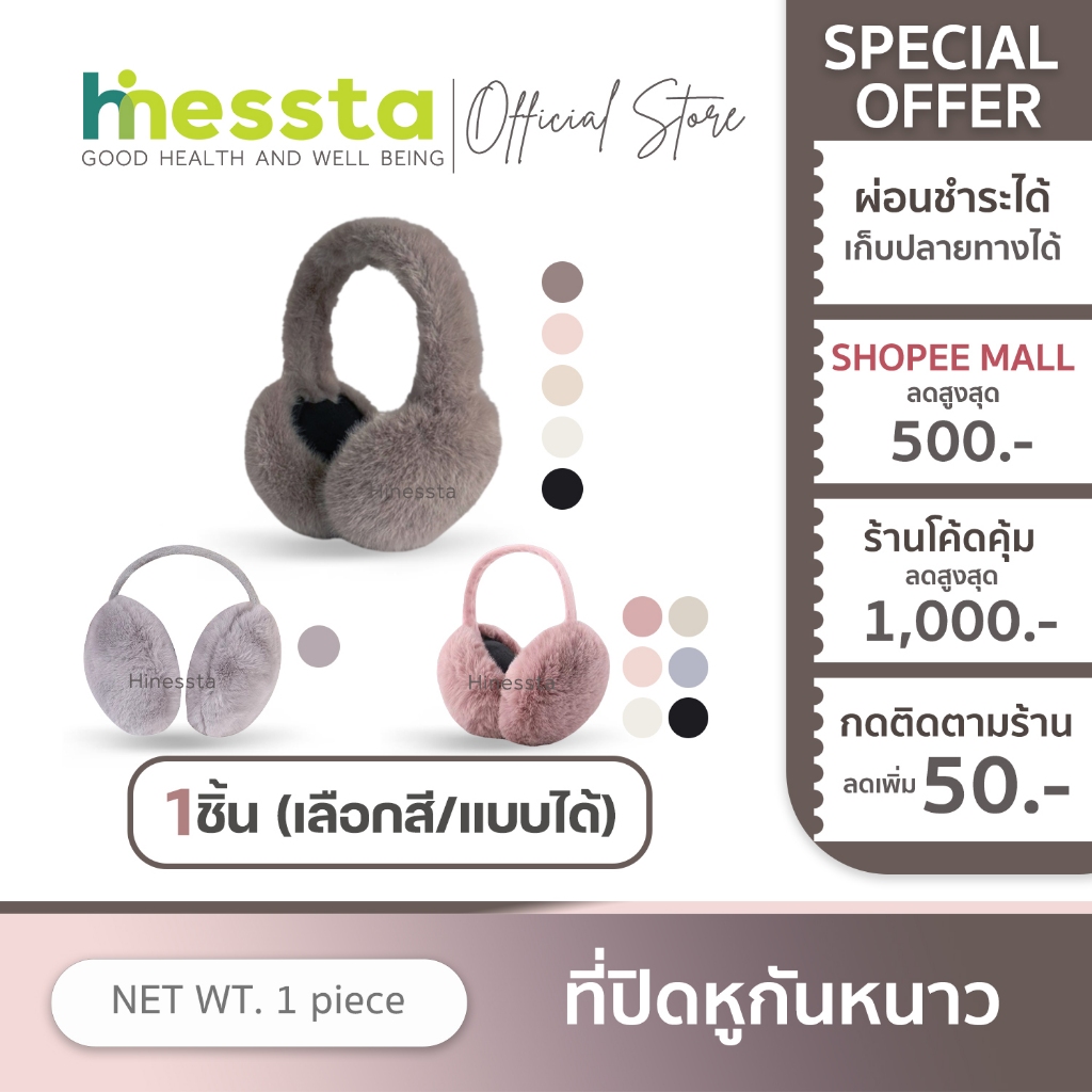 HINESSTA Earmuff ที่ปิดหู กันหนาว ที่ครอบหู อบอุ่น ขนนุ่ม ใส่สบาย กันลม ขนกระต่ายเทียม แฟชั่น อากาศเย็น