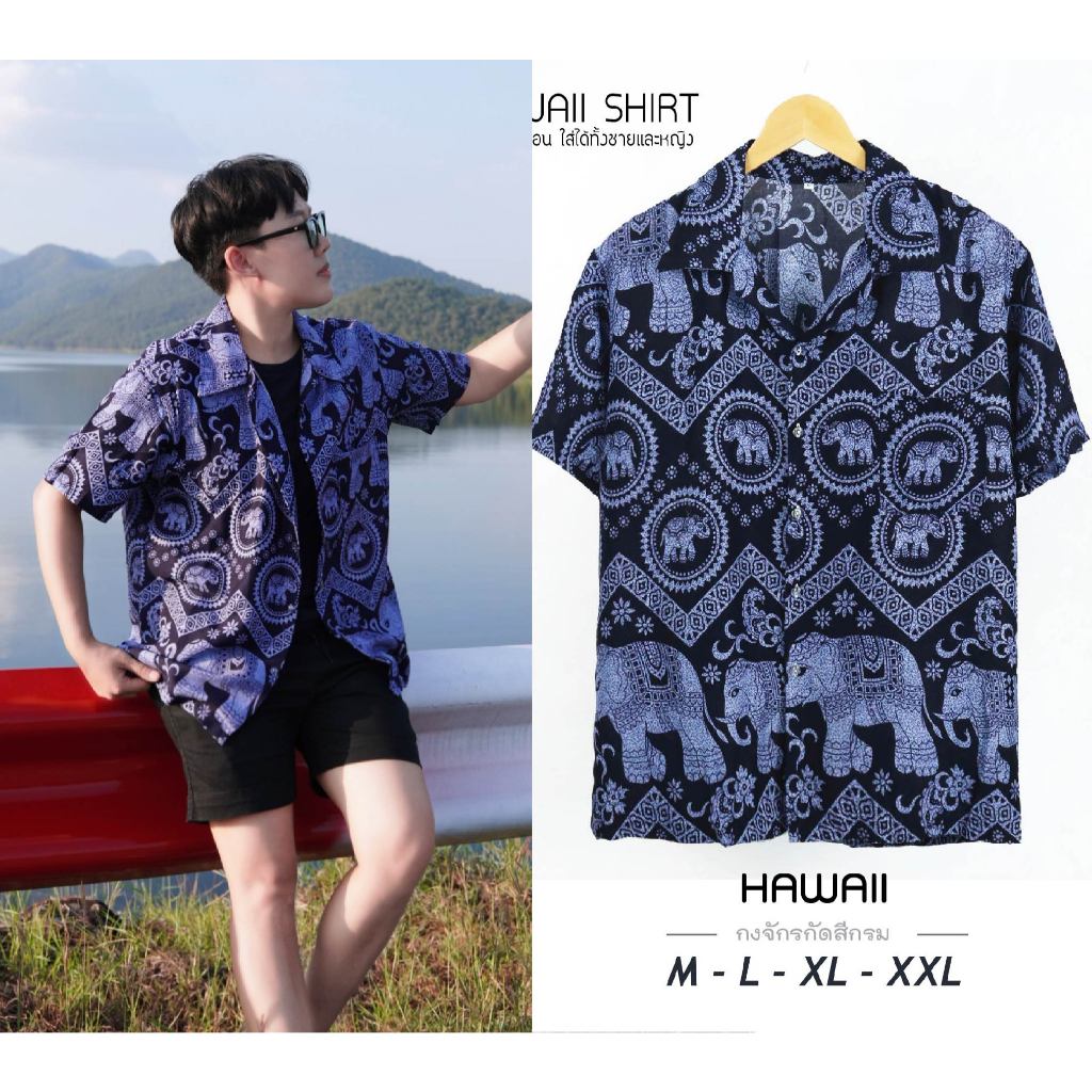 เสื้อฮาวายลายช้าง ผ้าเรยอนใส่สบาย เสื้อช้าง เลือกลาย เลือกโทนสี เลือกไซส์ได้ ผ้านิ่มใส่สบาย Made In Thailand 100% ( สิน