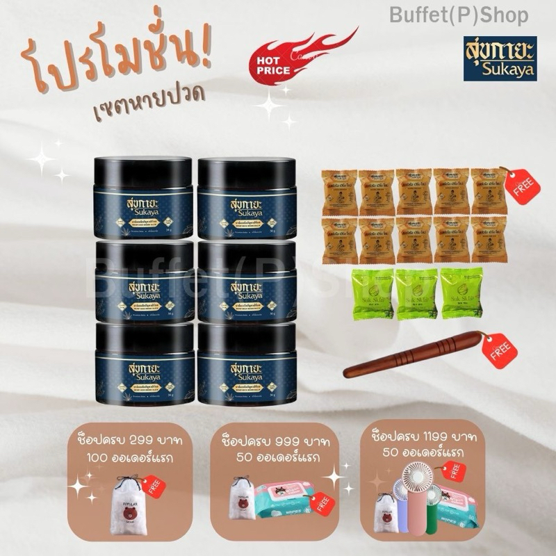 (ไลฟ์สดลด50%) บาล์มสุขกายะ 6กระปุก แก้ปวดเมื่อย คลายเส้นกล้ามเนื้อแถมสบู่สุขสกิน 20g 3ก้อน