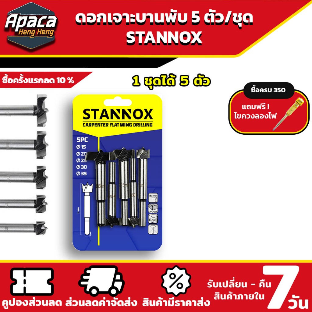 ดอกเจาะบานพับถ้วย ดอกเจาะบานพับ 5 ตัวชุด STANNOX 15 20 25 30 35 มม. HSS เจาะไม้ ไม้อัด ประตู
