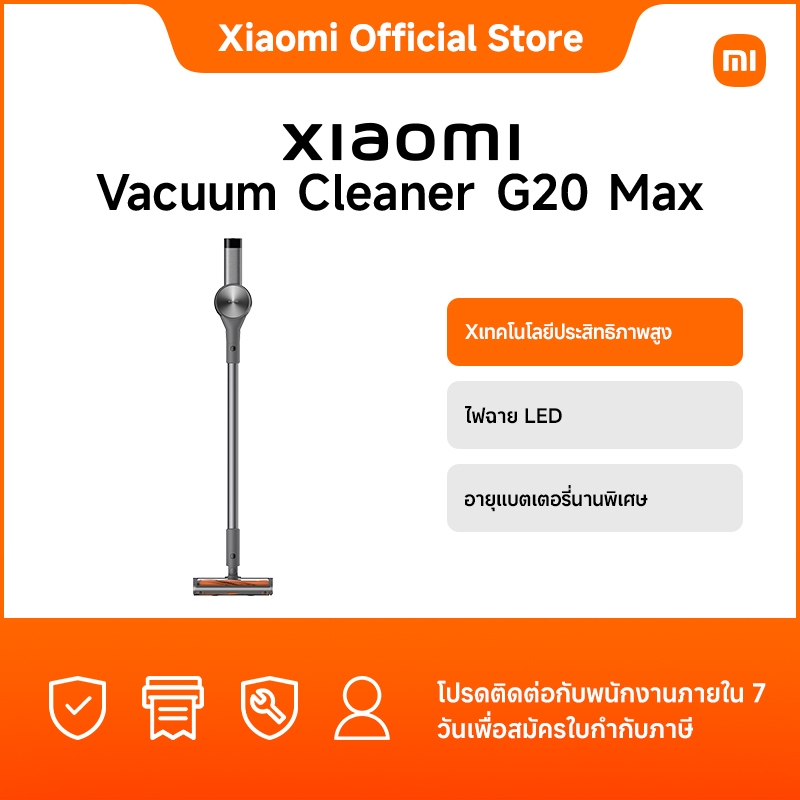 Xiaomi Vacuum Cleaner G20 Max EU｜เทคโนโลยีประสิทธิภาพสูง｜ไฟฉาย LED｜อายุแบตเตอรี่นานพิเศษ