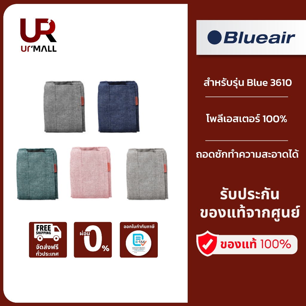 Blueair ผ้าพรีฟิลเตอร์ Pre-filter สำหรับรุ่น Blue 3610