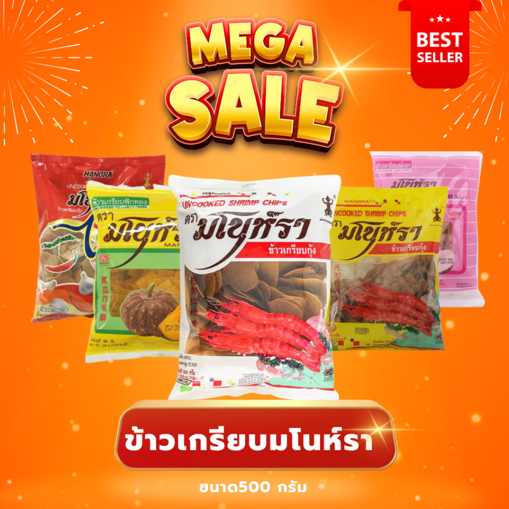 ❗️ส่งฟรี ❗️ มโนราห์ ข้าวเกรียบ ของพร้อมส่ง ครบทุกรสชาติ 500 กรัม