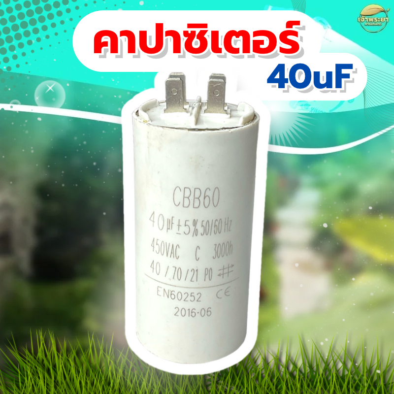คาปาซิเตอร์ ปั้มน้ำ ขนาด 15uf  25uf 35uf 40uf  แรงดัน 450V แบบสายแบบเสียบ สำหรับมอเตอร์อย่างดี - รูปที่ 2
