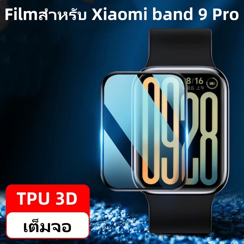 film สําหรับ Xiaomi band 9Pro 3D TPU เต็มจอ ฟิล์ม สําหรับ Xiaomi band9pro ฟิล์มกันรอย mi band 9Pro ฟ
