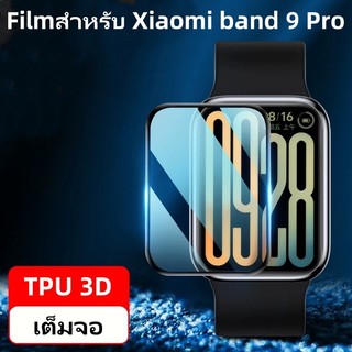 film สําหรับ Xiaomi band 9Pro 3D TPU เต็มจอ ฟิล์ม สําหรับ Xiaomi band9pro ฟิล์มกันรอย mi band 9Pro ฟิล์ม xiaomi band9pro