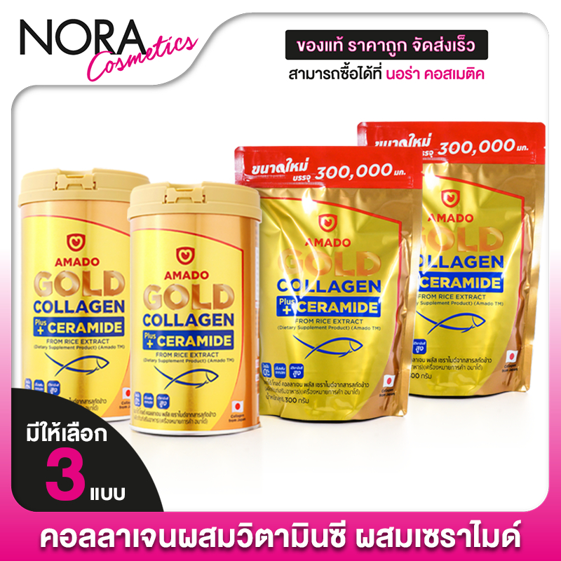 Amado Gold Collagen Plus Ceramide อมาโด้ โกลด์ คอลลาเจน พลัส เซราไมด์ - ของแท้