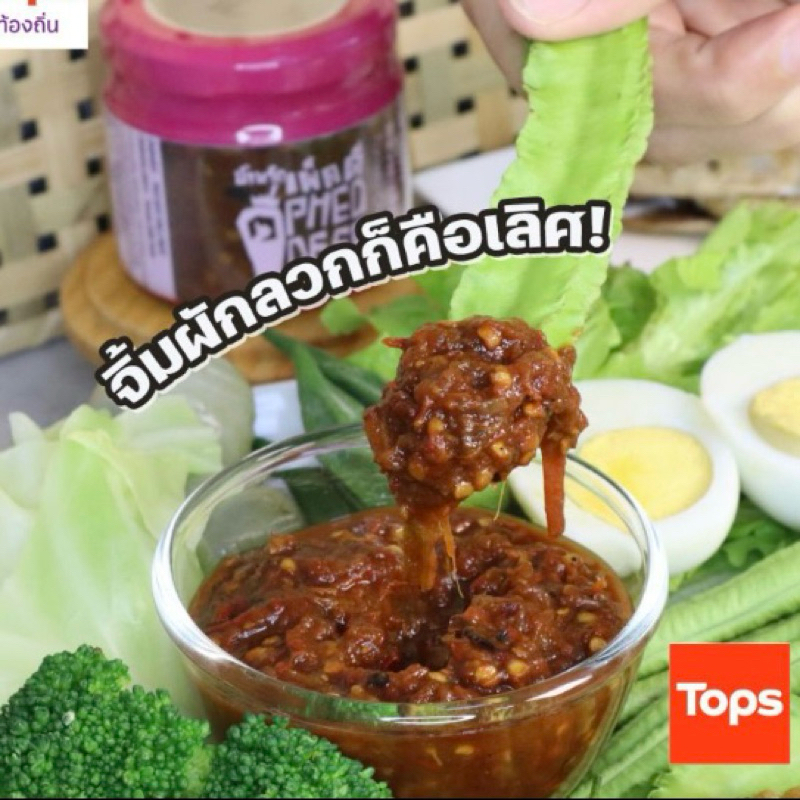 [ซื้อในไลฟ์ลด50%ของแท้] น้ำพริกแจ่วมะเขือเทศ​ (น้ำพริกเผ็ดดี)​ Tomato Chilli Paste 150g