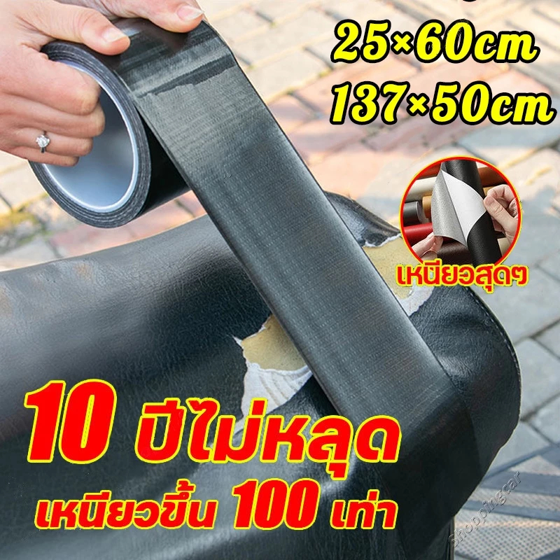 เทปหนังเทียม PU สีดำ ขนาด 5เมตร กาวในตัว มอเตอร์ไซค์สำหรับซ่อมแซมเบาะและโซฟา กันน้ำ ทนรอยขีดข่วน แผ่นเบาะหนัง มีกาวในตัว
