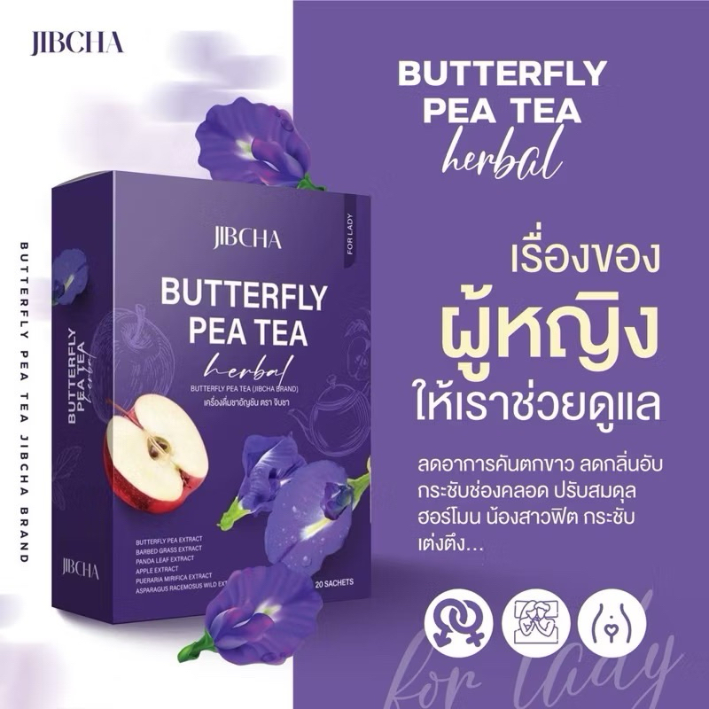 Jibcha Butterfly PEA tea ชาผู้หญิง บัตเทอร์ฟลาย จิบชา (1กล่อง มี20ซองชา)