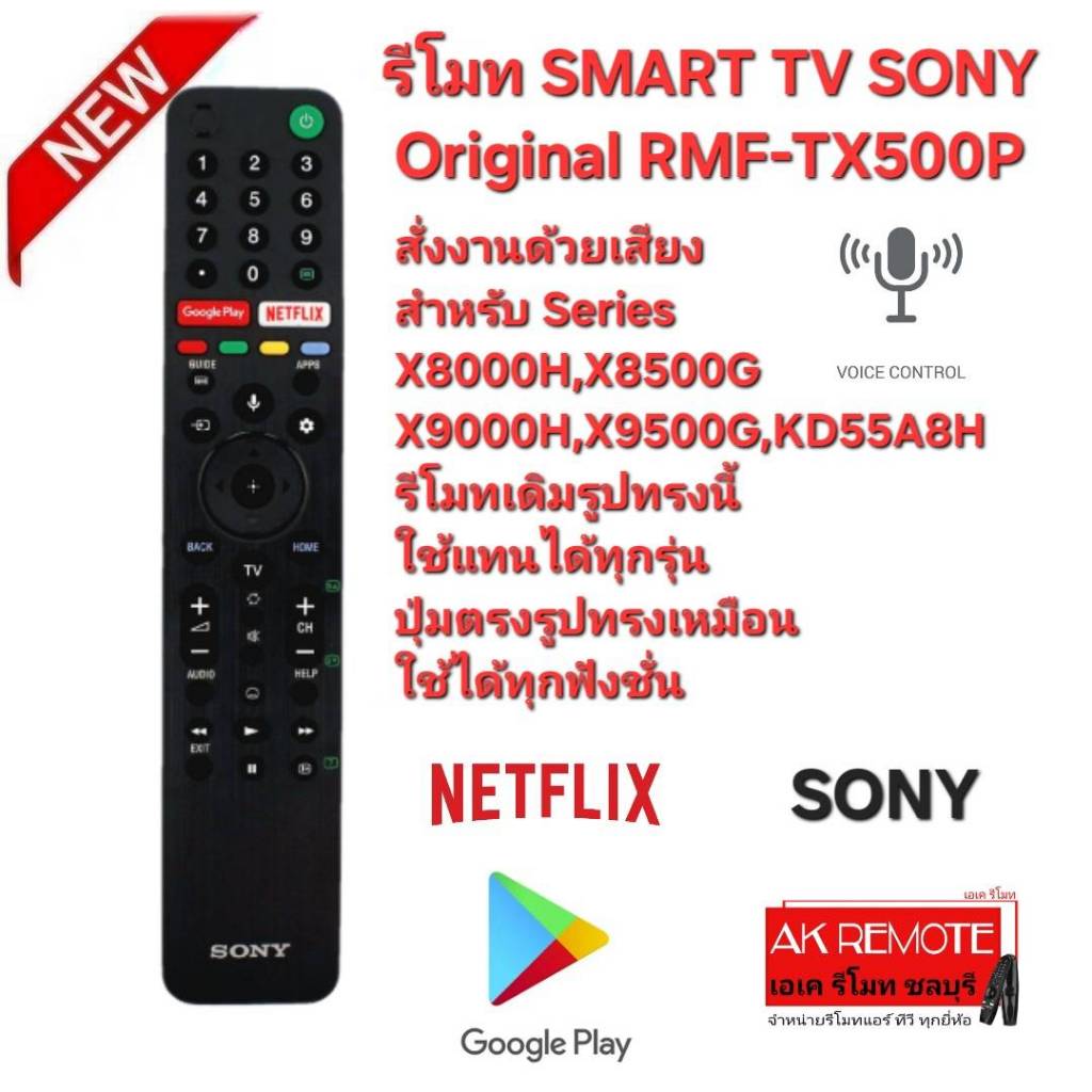 ออกใบกำกับภาษีได้ SONY รีโมท SMART TV Ori RMF-TX500P สั่งเสียง Google Assistant