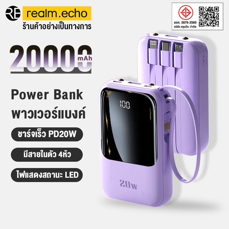 แบตสำรอง พาวเวอร์แบงค์ Power Bank 20,000mAh มีสายในตัว4ห้ว ชาร์จเร็ว PD20W มี 3 สีให้เลือก ใช้ได้กับทุกรุ่น