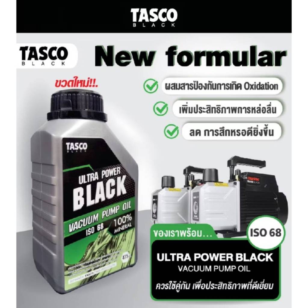 TASCO BLACK น้ำมันแวคคั่ม Vacuum oil Ultra Power Black ขนาด 475 ml น้ำมันแวคคั่มปั๊ม น้ำมัน แวคคั่มป