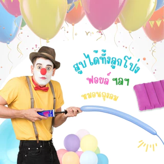 AT.Homemart ลูกโป่งแผงหลากสี ลายจุด/หูกระต่าย/สีพื้น บรรจุสูงสุด 40 ลูก/แผง คละสีสดใส ตกแต่งงานปาร์ตี้วันเด็ก พร้อมส่ง