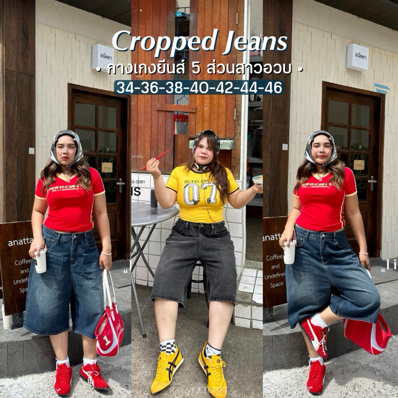 Cropped Jeans - กางเกงยีนส์ 5 ส่วนสาวอวบ (Plussize)