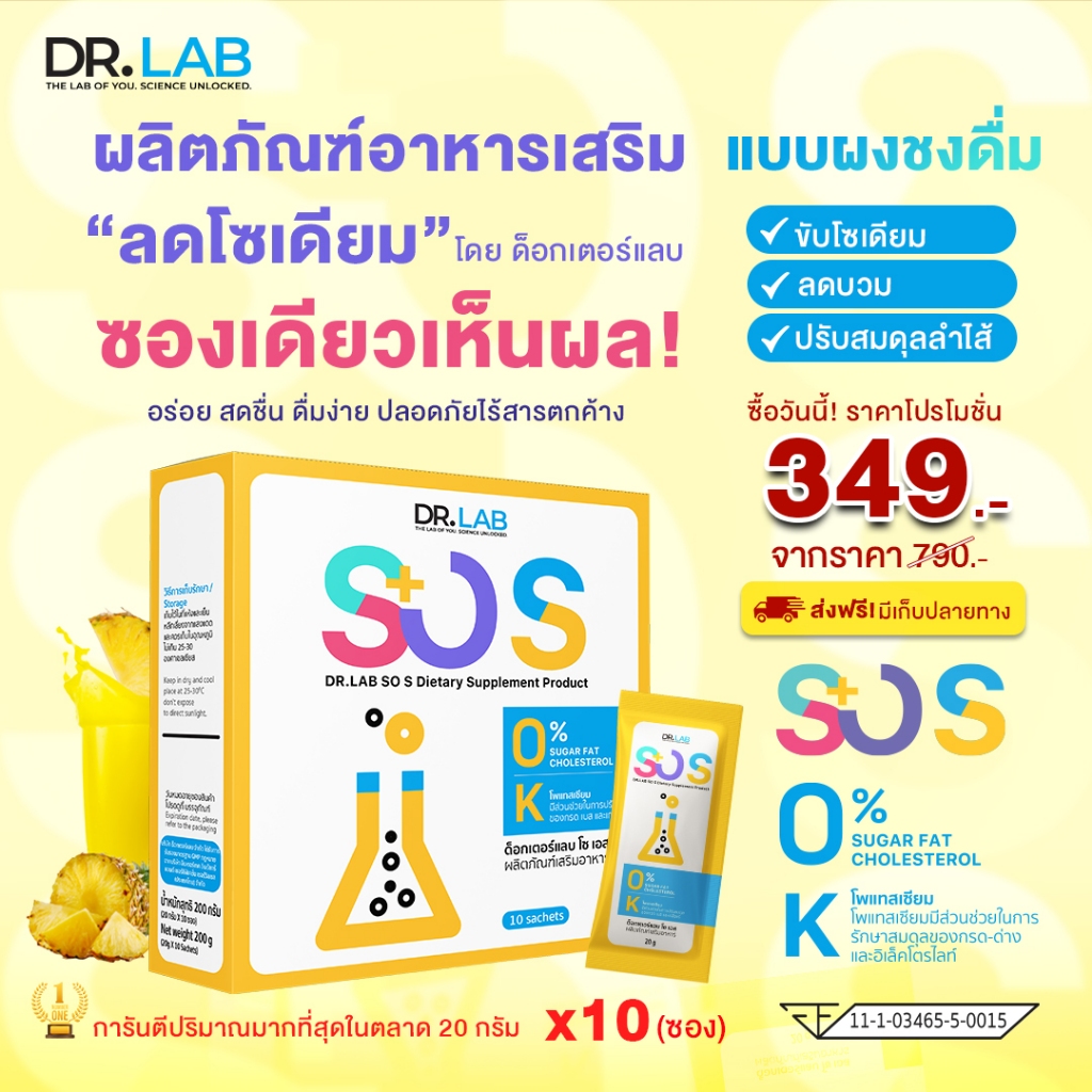 ส่งไวใน 1 วัน (1 กล่อง) DR.LAB SO S อาหารเสริมลดโซเดียม ปรับสมดุลลำไส้ เพิ่มโพแทสเซียม (ขนาดใหม่ 10ซอง )