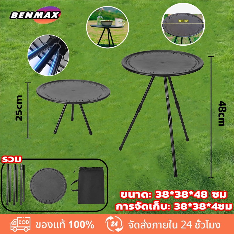 BenMaxx โต๊ะกลมเล็กพั โต๊ะแคมปิ้ง โต๊ะตั้งแคมป์กลมเล็กกลางแจ้งขนาดเล็ก พับเก็บได้ ปรับความสูงได้ แถมกระเป๋าเก็บ