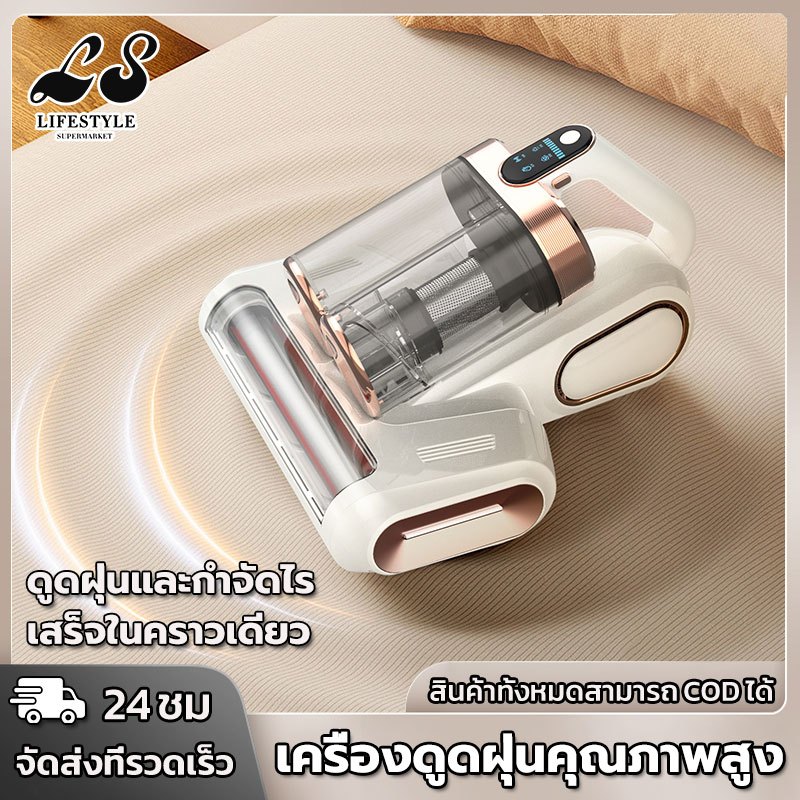 เครื่องดูดฝุ่นที่นอน และอัลตราโซนิก จัดไรฝุ่นได้ 99.9% เครื่องกำจัดไรแบบมือถือพร้อมระบบกำจัดไรด้วยรังสี uv