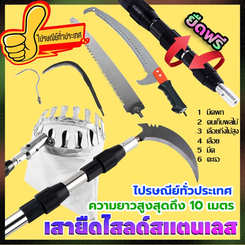 ไม่สอยยืดได้ ไม้สอยยืดหดได้ ด้ามสไลด์ยาว เลื่อยกิ่งสูง กรรไกรตัดกิ่งไม้สูง วัสดุสแตนเลส ตัดกิ่งไม้ ที่สอยผลไม้ สอยมะม่วง